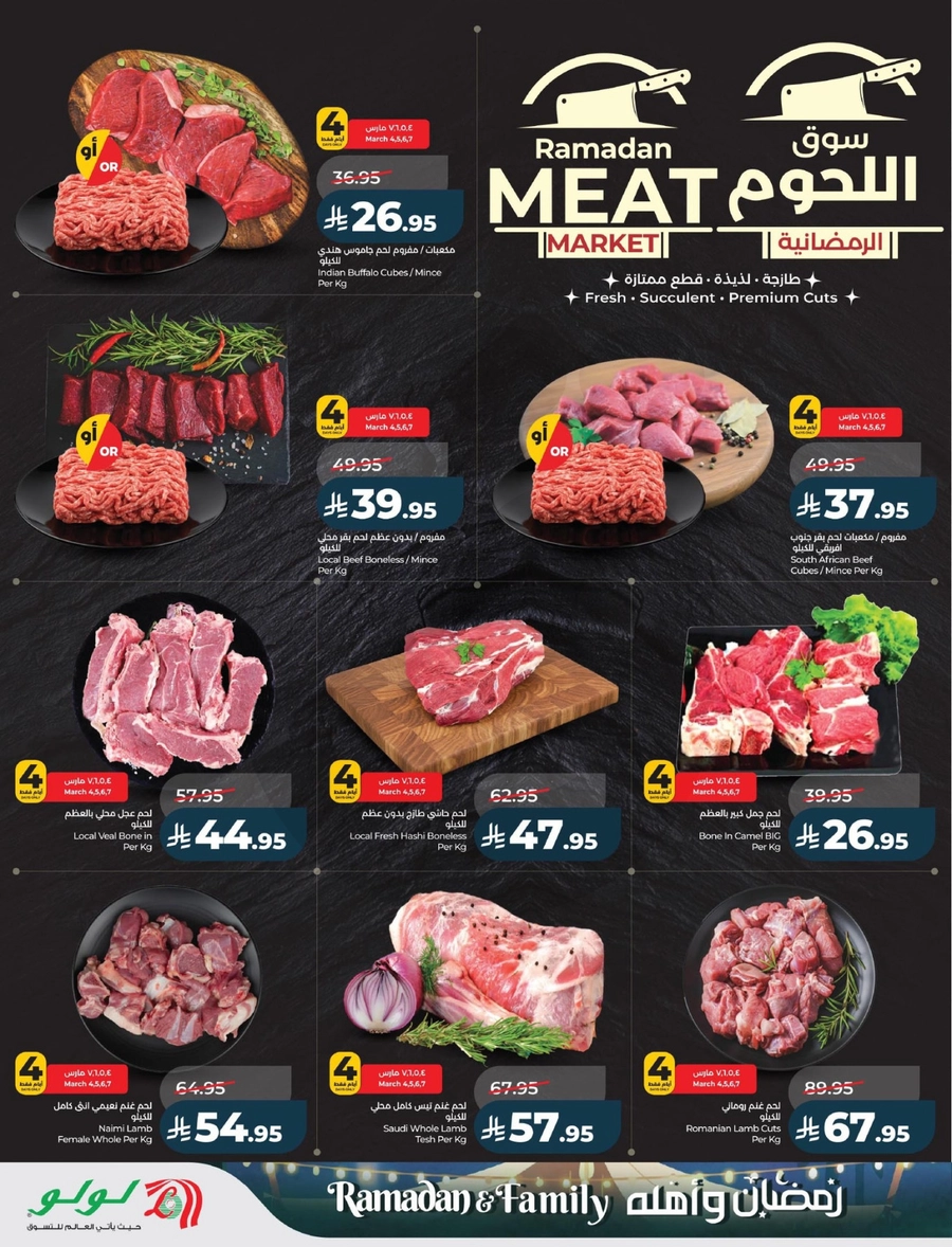 رمضان و أهله - صفحة 36