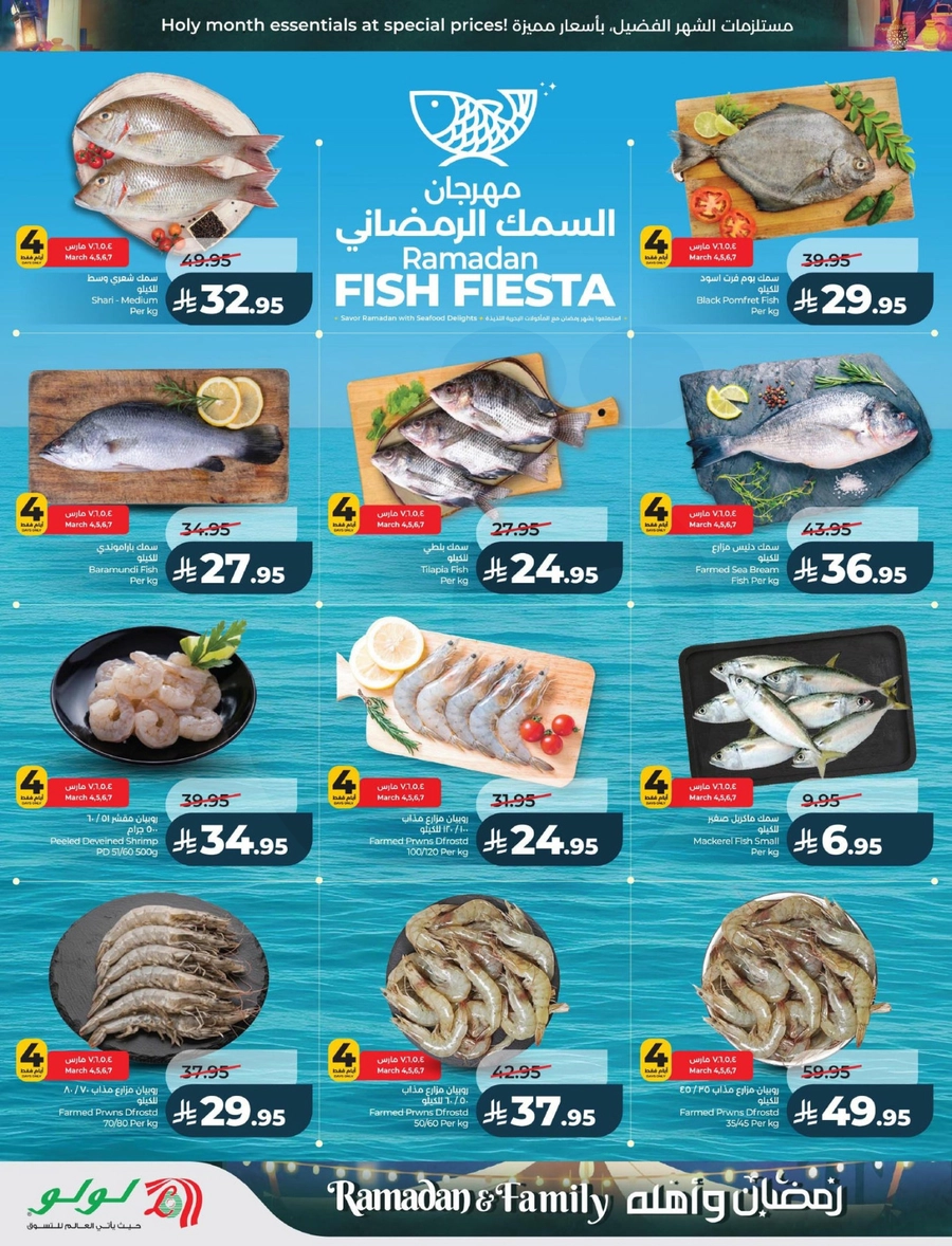 رمضان و أهله - صفحة 38