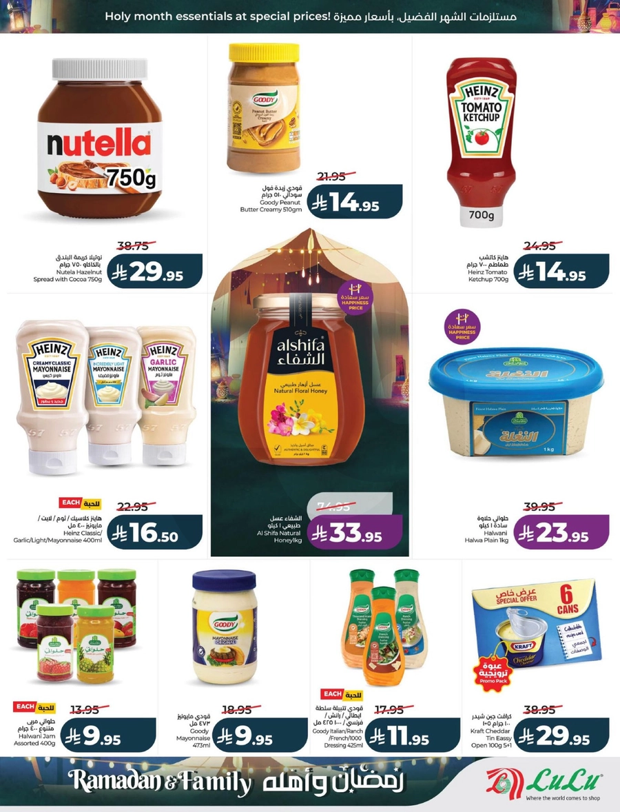 رمضان و أهله - صفحة 3