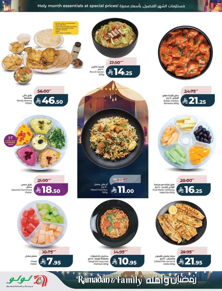 رمضان و أهله - صفحة 42