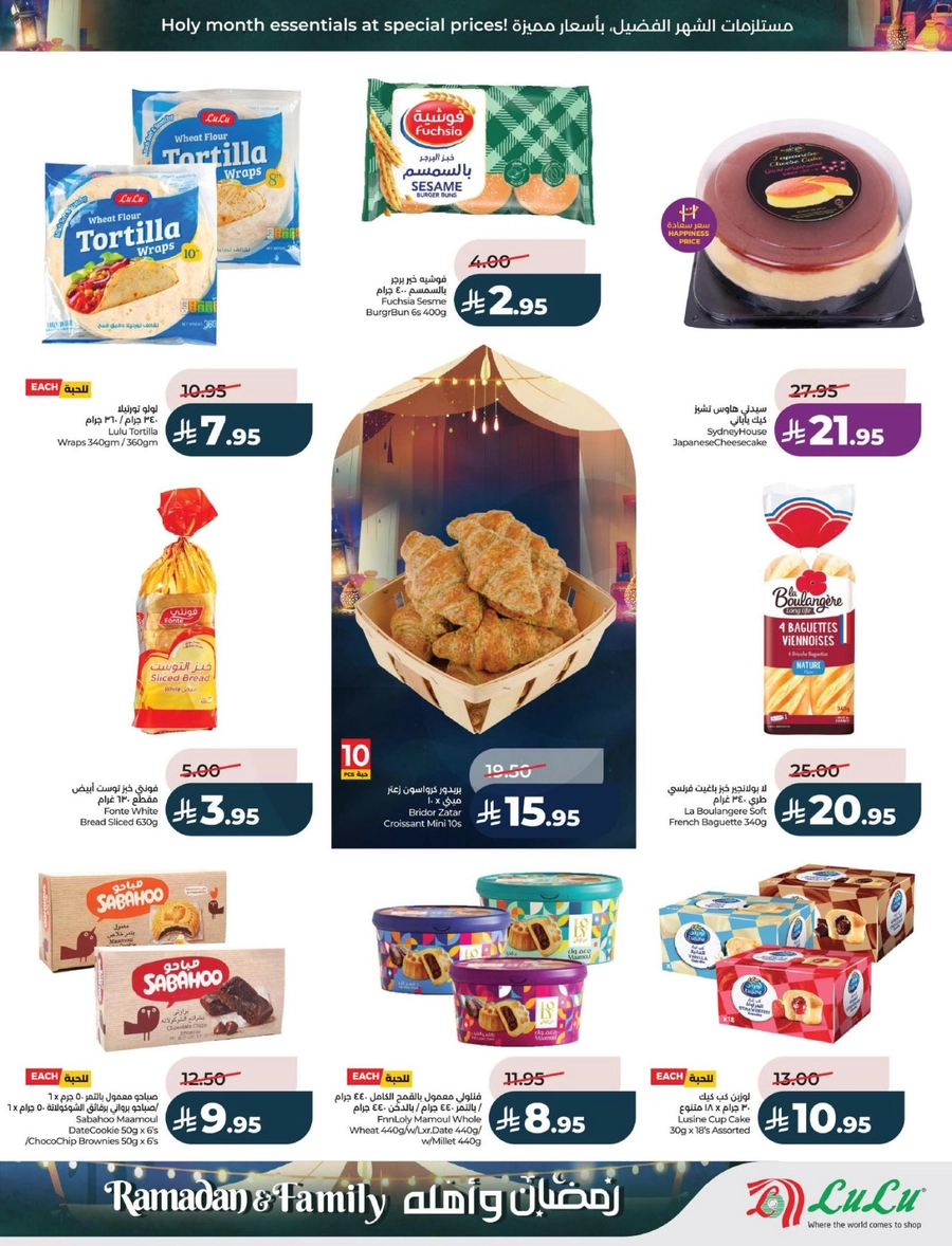 رمضان و أهله - صفحة 43