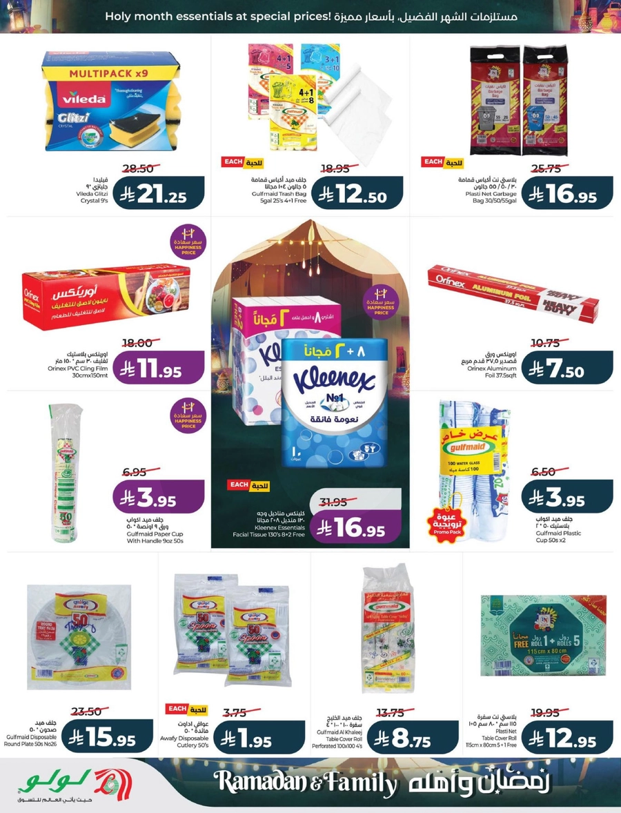 رمضان و أهله - صفحة 49