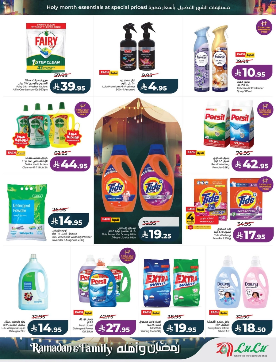 رمضان و أهله - صفحة 52