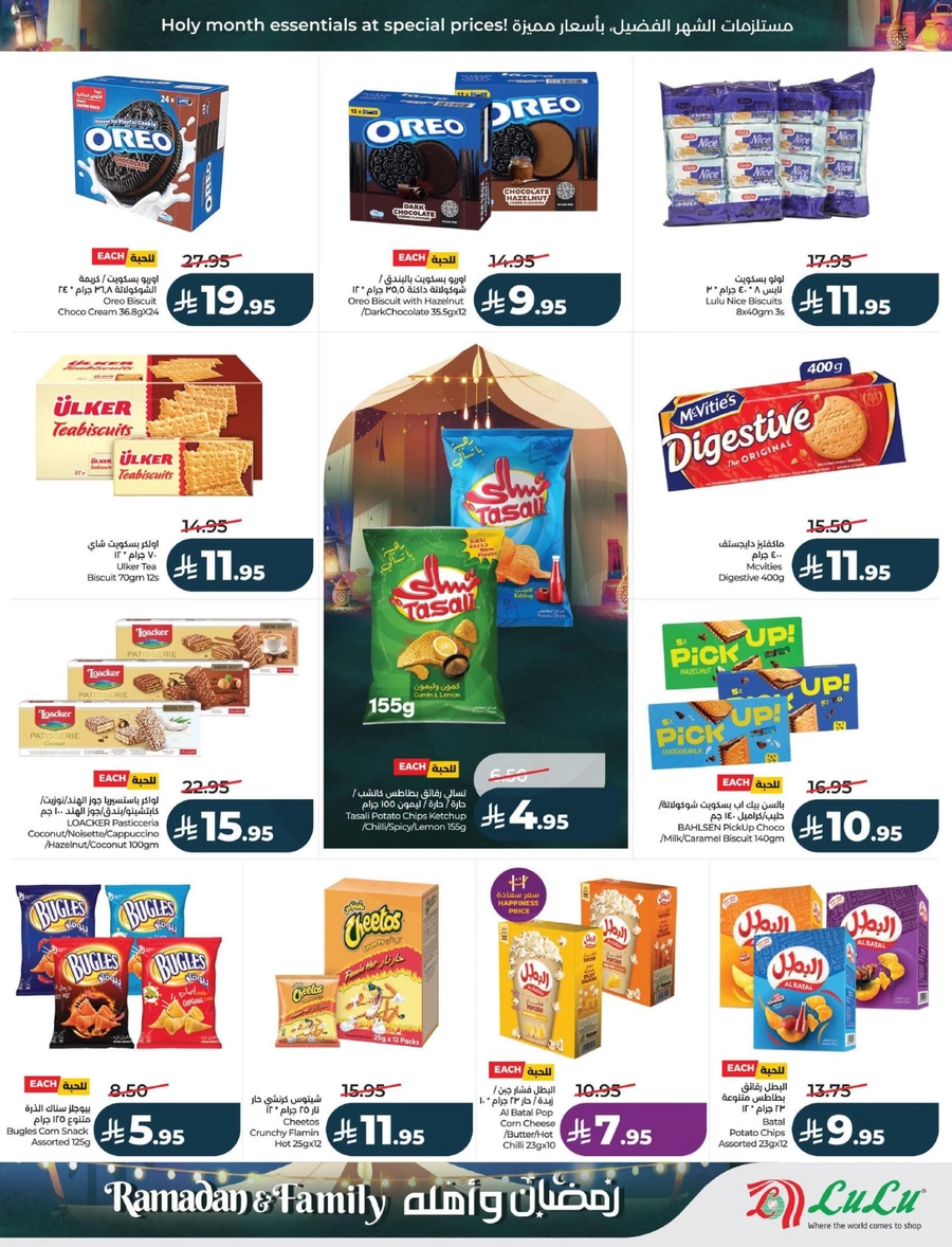 رمضان و أهله - صفحة 5