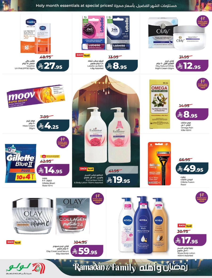 رمضان و أهله - صفحة 60