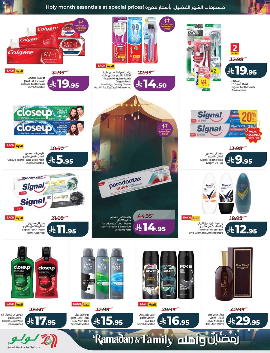 رمضان و أهله - صفحة 62