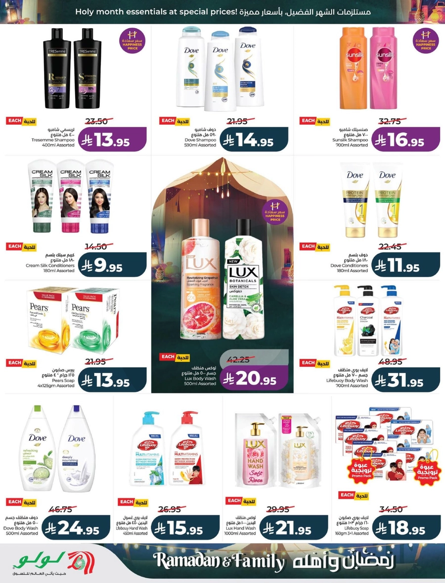 رمضان و أهله - صفحة 63