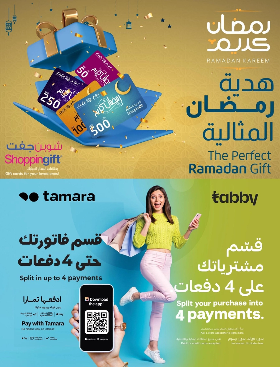 رمضان و أهله - صفحة 74