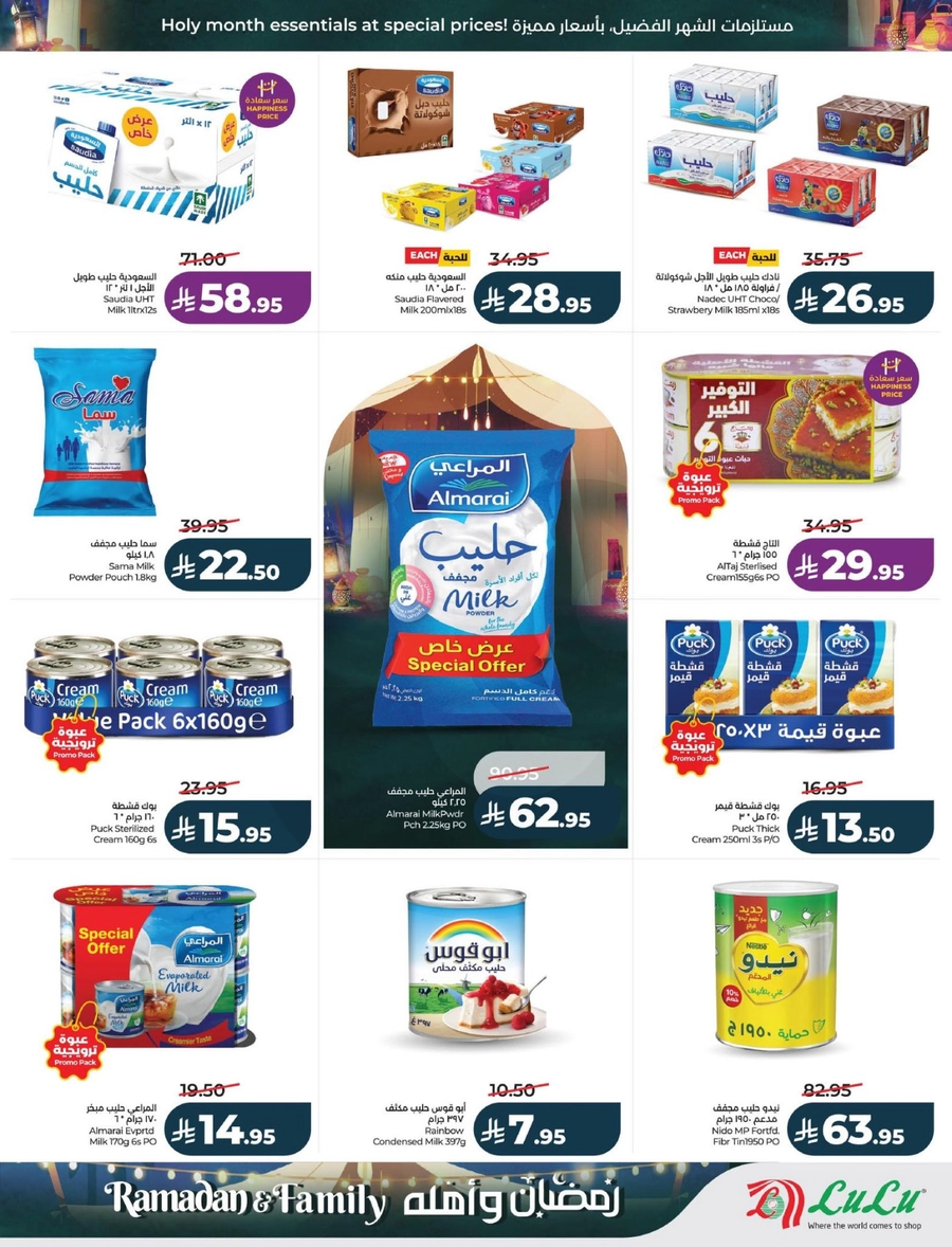 رمضان و أهله - صفحة 7