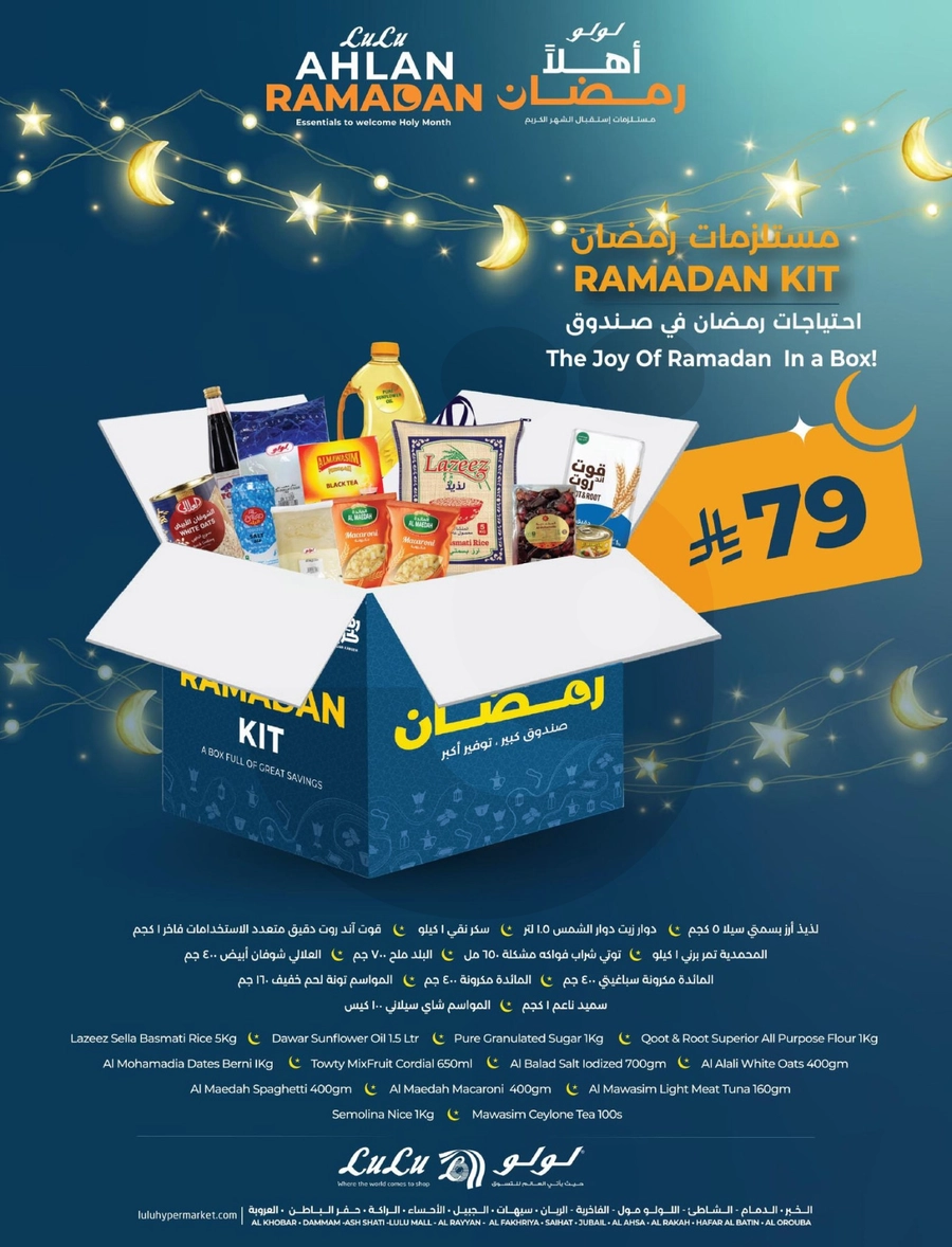 رمضان و أهله - صفحة 82