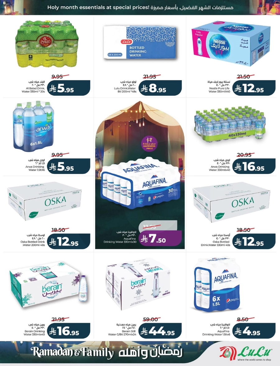 رمضان و أهله - صفحة 9