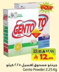 جينتو مسحوق لغسيل ٢.٢٥ كيلوجرام.