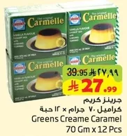 Greens Creame Caramel 70 Gm x 12 Pcs