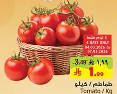 طماطم / كيلو