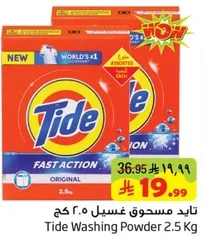 تايد مسحوق غسيل ٢.٥ كج