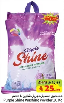 مسحوق غسيل بيرل شاين 10 كجم