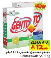 جينتو مسحوق لغسيل 2.25 كيلو