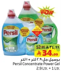 برسيل جل 2.9 لتر + 1 لتر