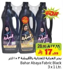 بحر العباءه للعنايه بالاقمشه 3 × 1 لتر