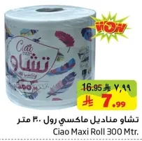 Ciao Maxi Roll 300 Mtr.
