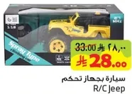 سياره بجهاز تحكم