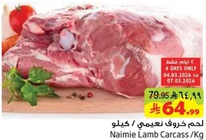 Naimie Lamb Carcass / Kg