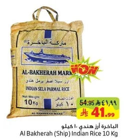 Al Bakherah (Ship) Indian Sela Parmal Rice 10 Kg