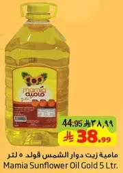 Mamia Sunflower Oil Gold 5 Ltr.