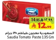 Saudia Tomato Paste 135 Gm
