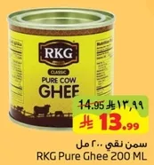 RKG Pure Ghee 200 ML