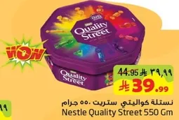 Nestle Quality Street 550 grams