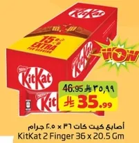 KitKat 2 Finger 36 x 20.5 Gm