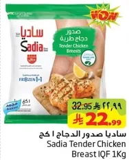 Sadia Tender Chicken Breast IQF 1kg