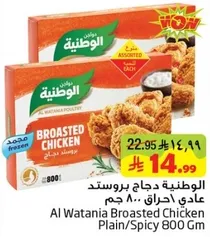 Al Watania Broasted Chicken Plain/Spicy 800 gm