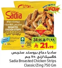 Sadia Broasted Chicken Strips Classic/Zing 750 gm