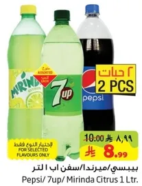 Pepsi/7up/Mirinda Citrus 1 L.