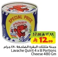 جبنه مثلثات البقره الضاحكه 480 جرام