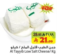 Al Tayyb Low Salt Cheese
