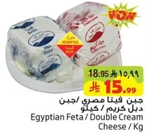 Egyptian Feta / Double Cream Cheese / Kg