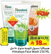 Himalaya Face Wash 150 ML