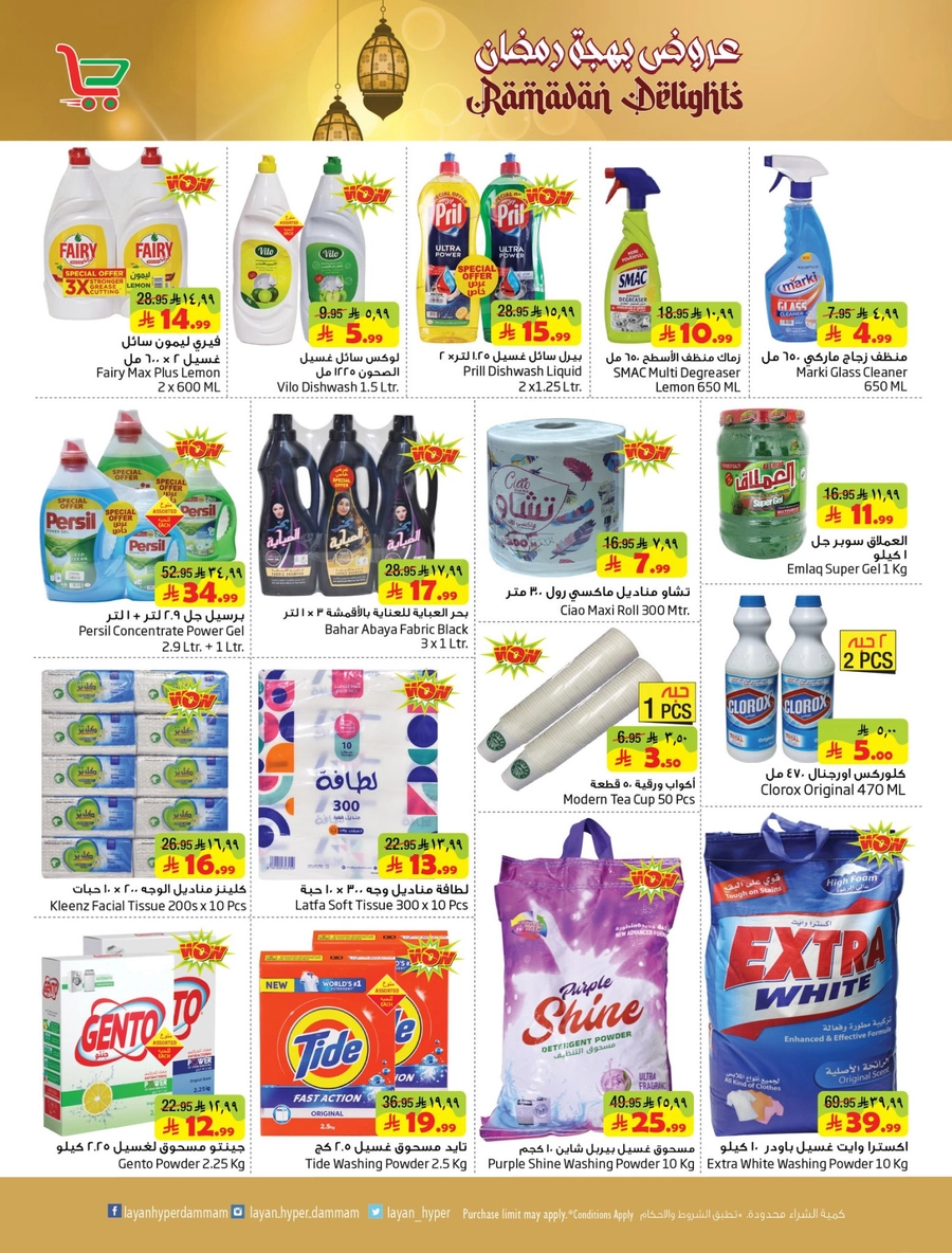 بهجة رمضان - صفحة 10