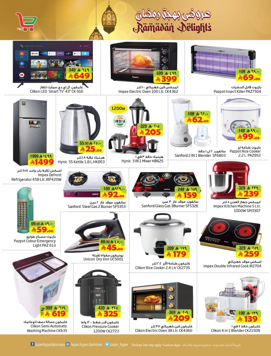 بهجة رمضان - صفحة 11