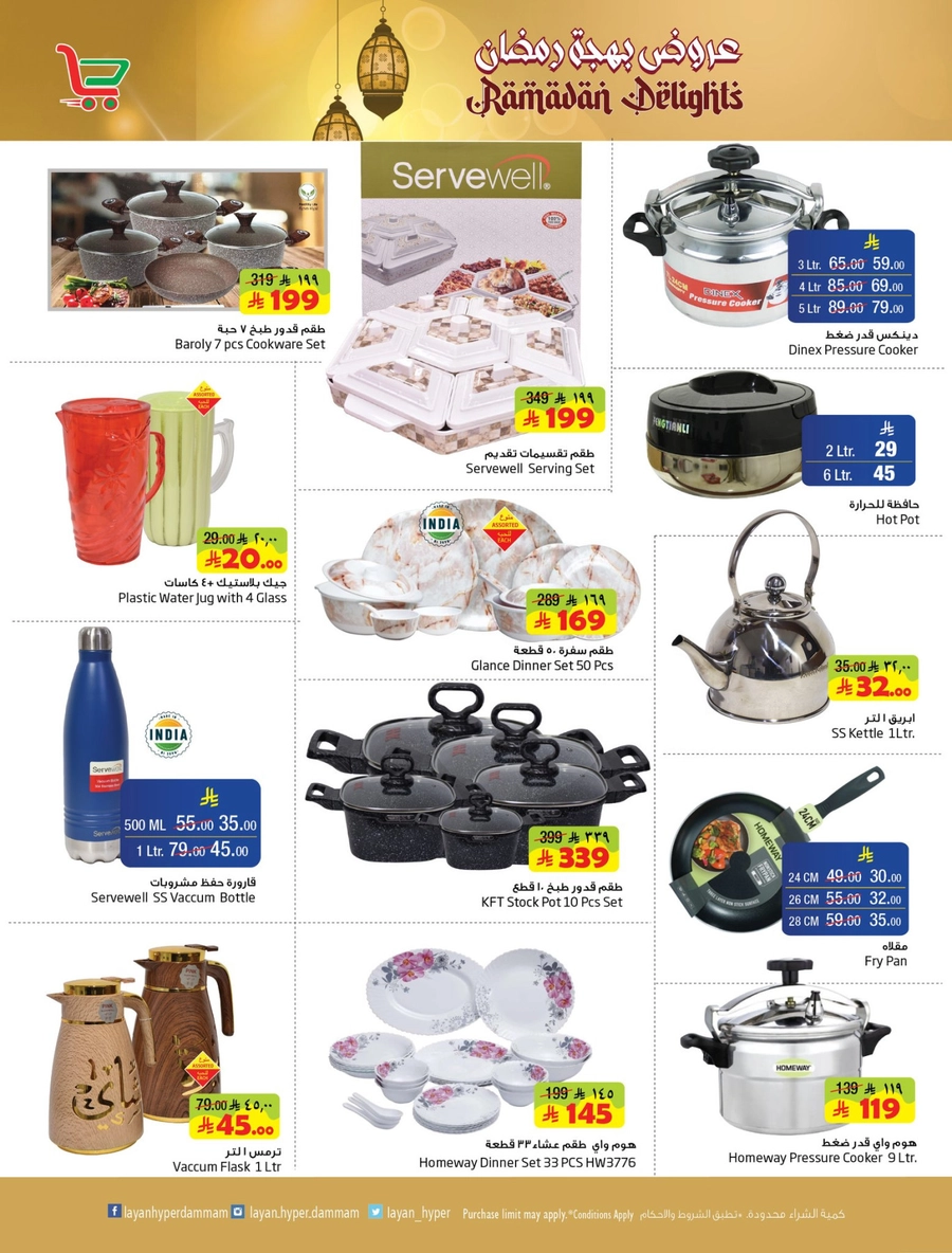 بهجة رمضان - صفحة 12