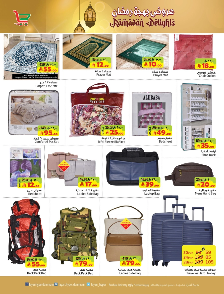 بهجة رمضان - صفحة 13