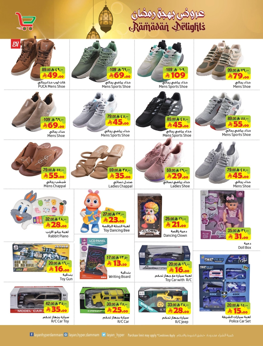 بهجة رمضان - صفحة 14