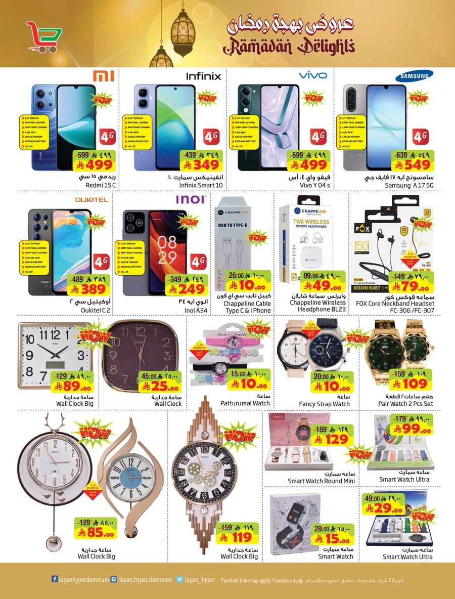 بهجة رمضان - صفحة 15