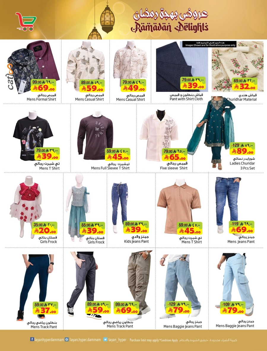 بهجة رمضان - صفحة 16