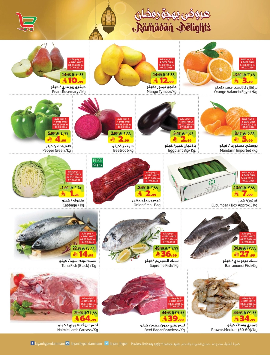 بهجة رمضان - صفحة 2