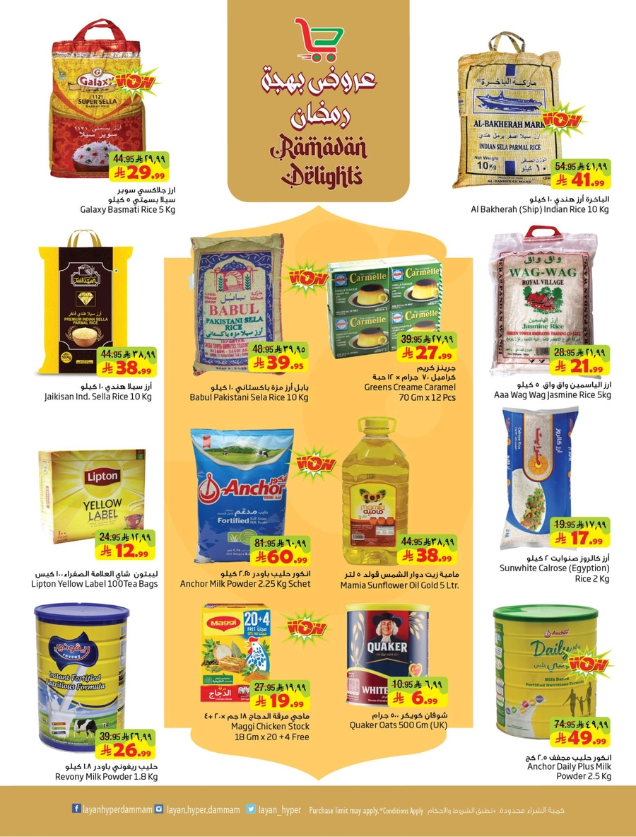 بهجة رمضان - صفحة 3