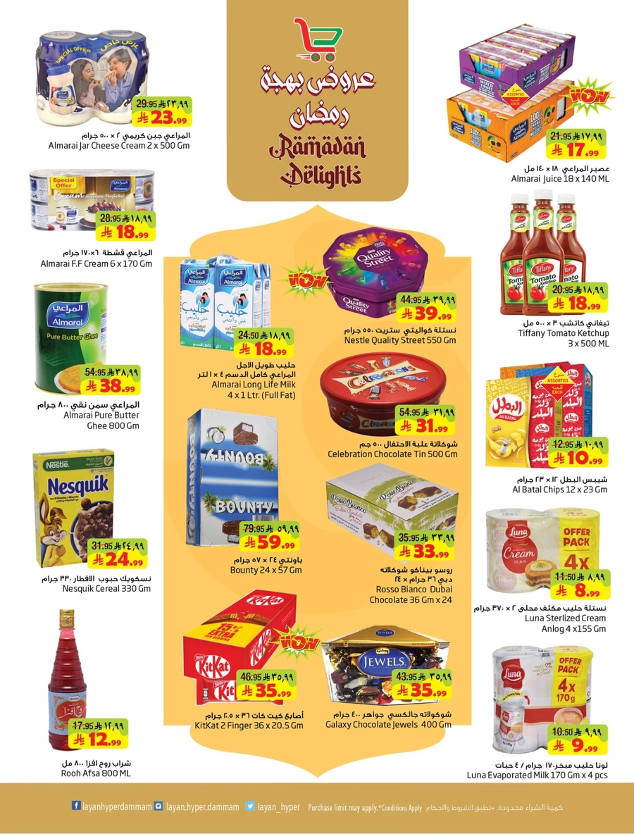 بهجة رمضان - صفحة 5